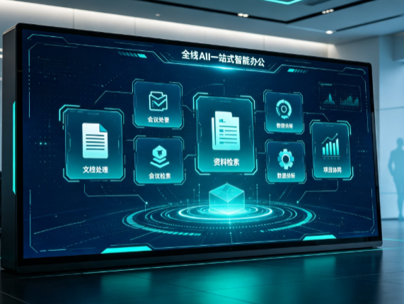 吉林百度搭子全域 AI 走红，一站式打通企业全流程智能办公