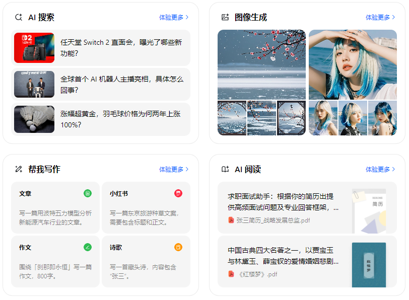 吉林智能搜索迎来升级 豆包搜索优化重塑线上内容运营方式
