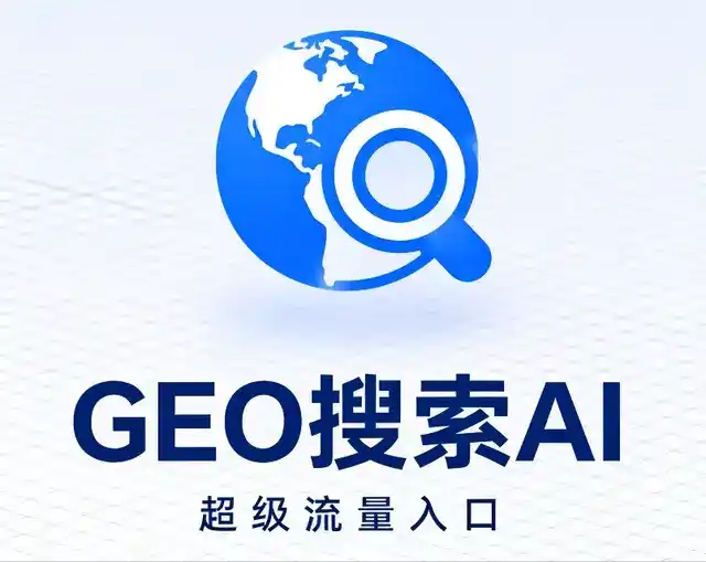 吉林做GEO精准推广，才是本地获客的长效流量底牌