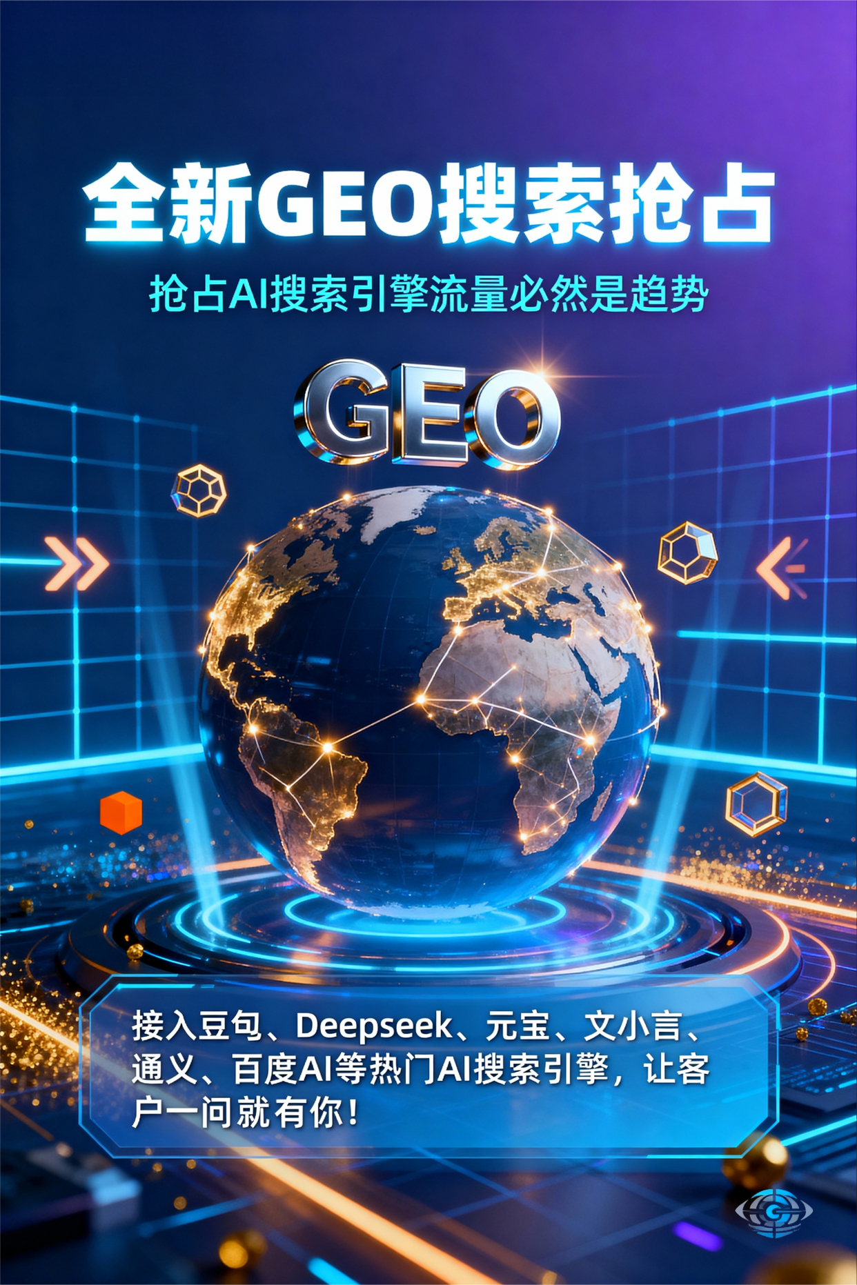聚焦吉林，基于地理匹配逻辑，解析GEO优化的技术原理与运行机制